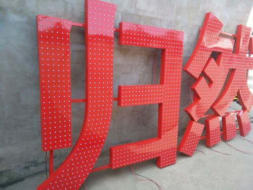 四川91免费视频APP广告介绍什么是穿孔字？