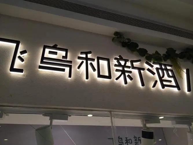 四川91免费视频APP广告招牌的制作一般需要多长时间？